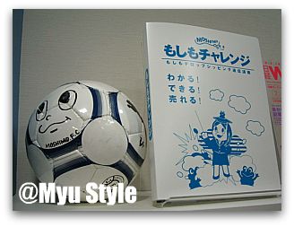 もしもサッカーボール