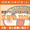2008_kansaioff.jpg