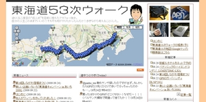 東海道53次ウォーク