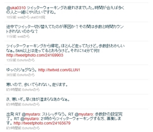 ツイッターウォーキング