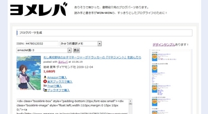 書籍ブログパーツ・ヨメレバ