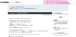 S-comu終了のお知らせ