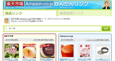 もしもアフィリエイト