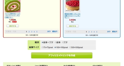 もしもアフィリエイト